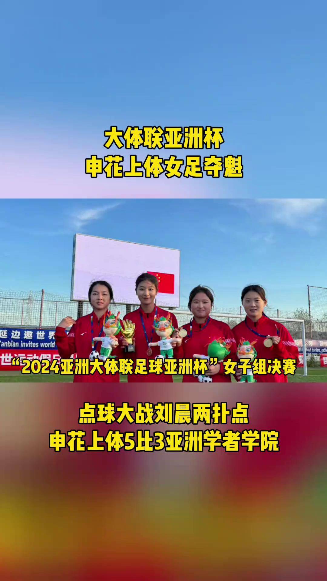 中国女足亚洲杯问鼎，开启新篇章！