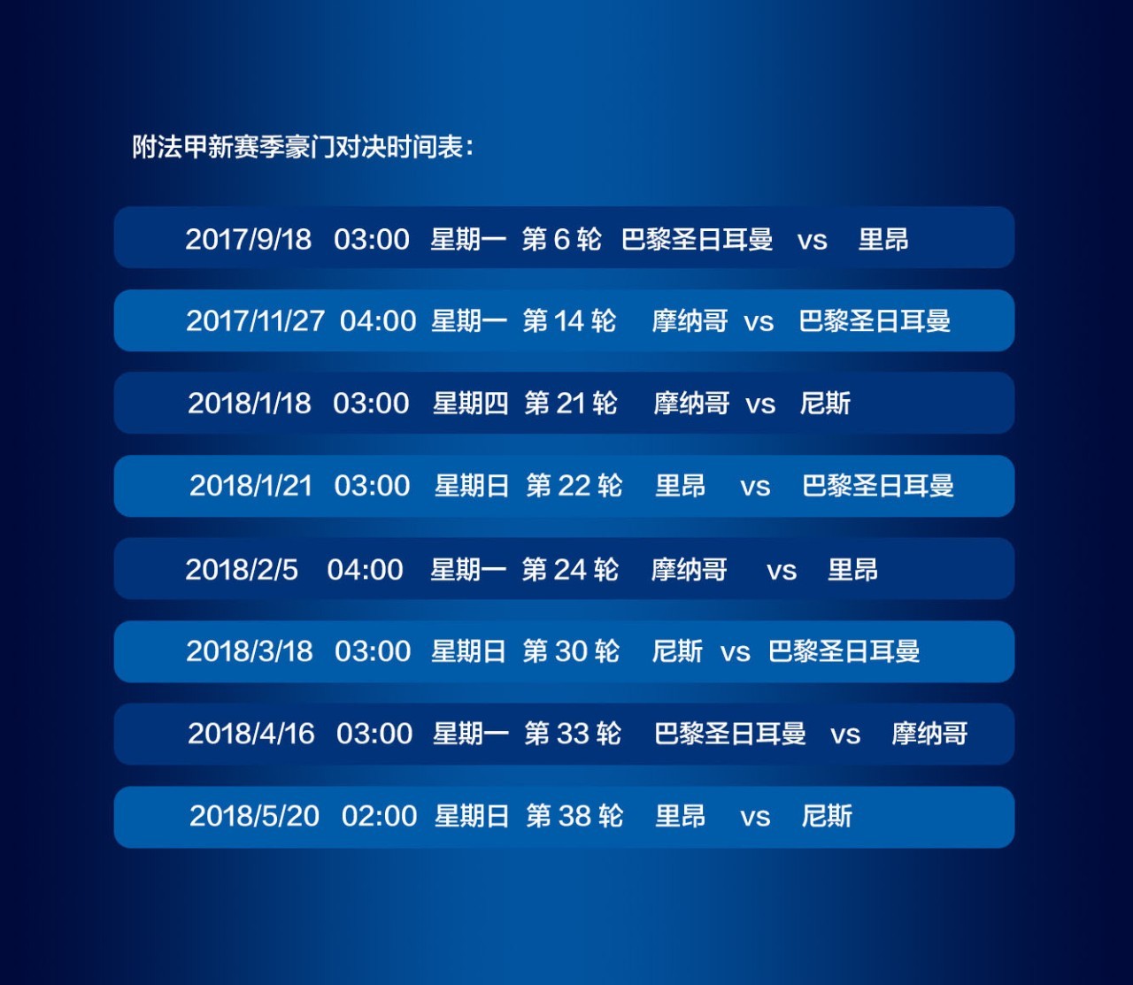 豪门对决：东亚强队争夺冠军头衔