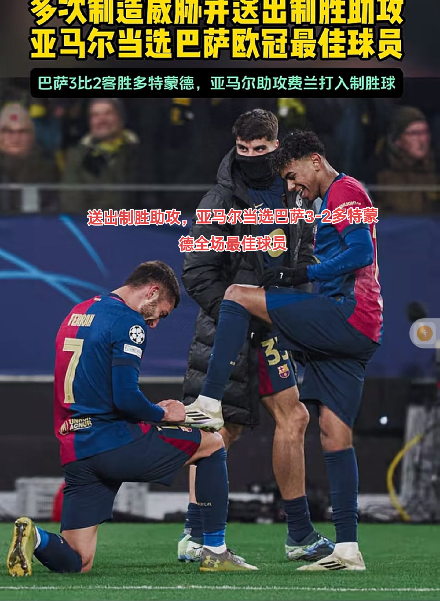 多特蒙德精神十足，击败强敌