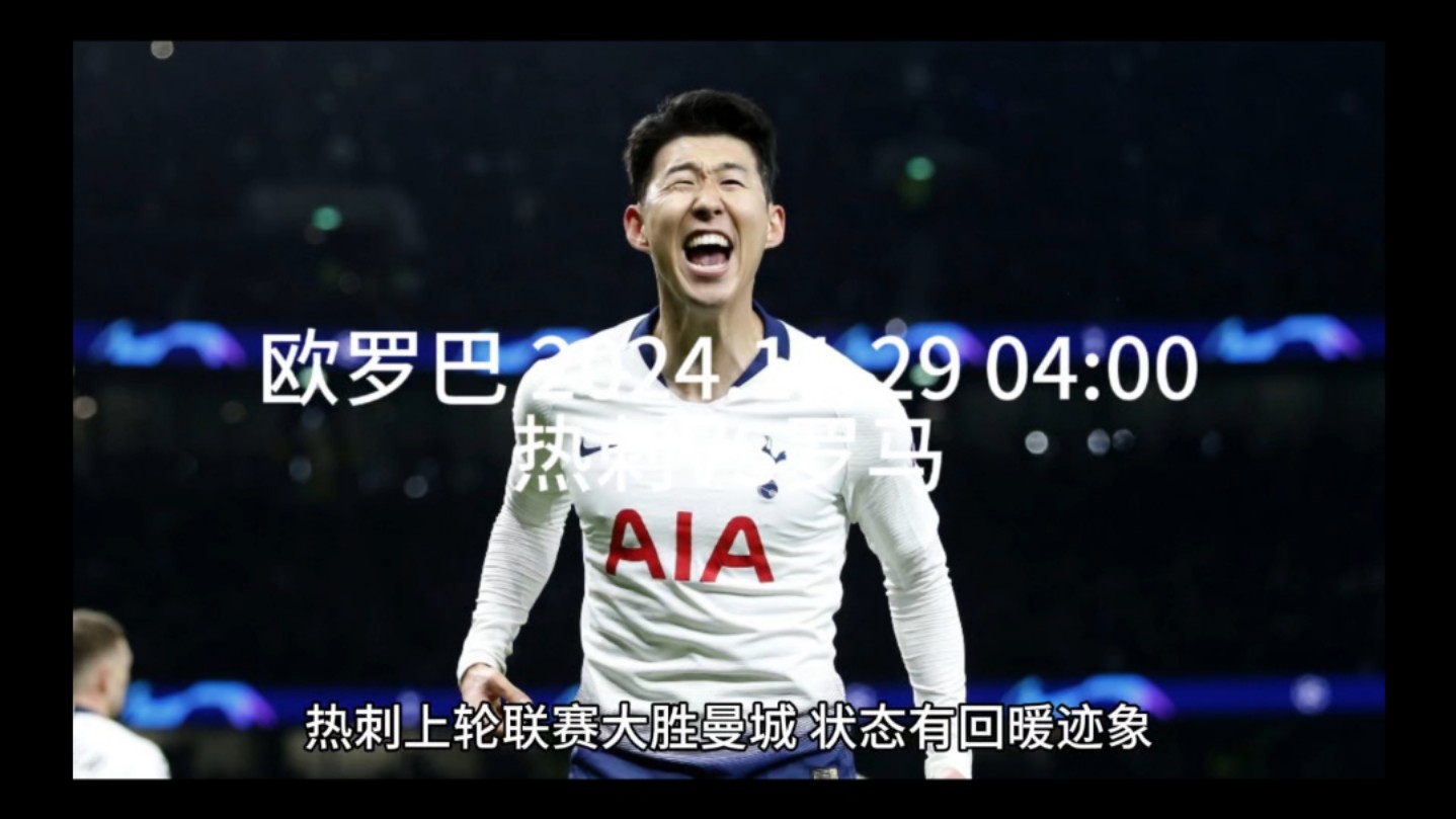 热刺主场战胜水晶宫，稳固榜首位置