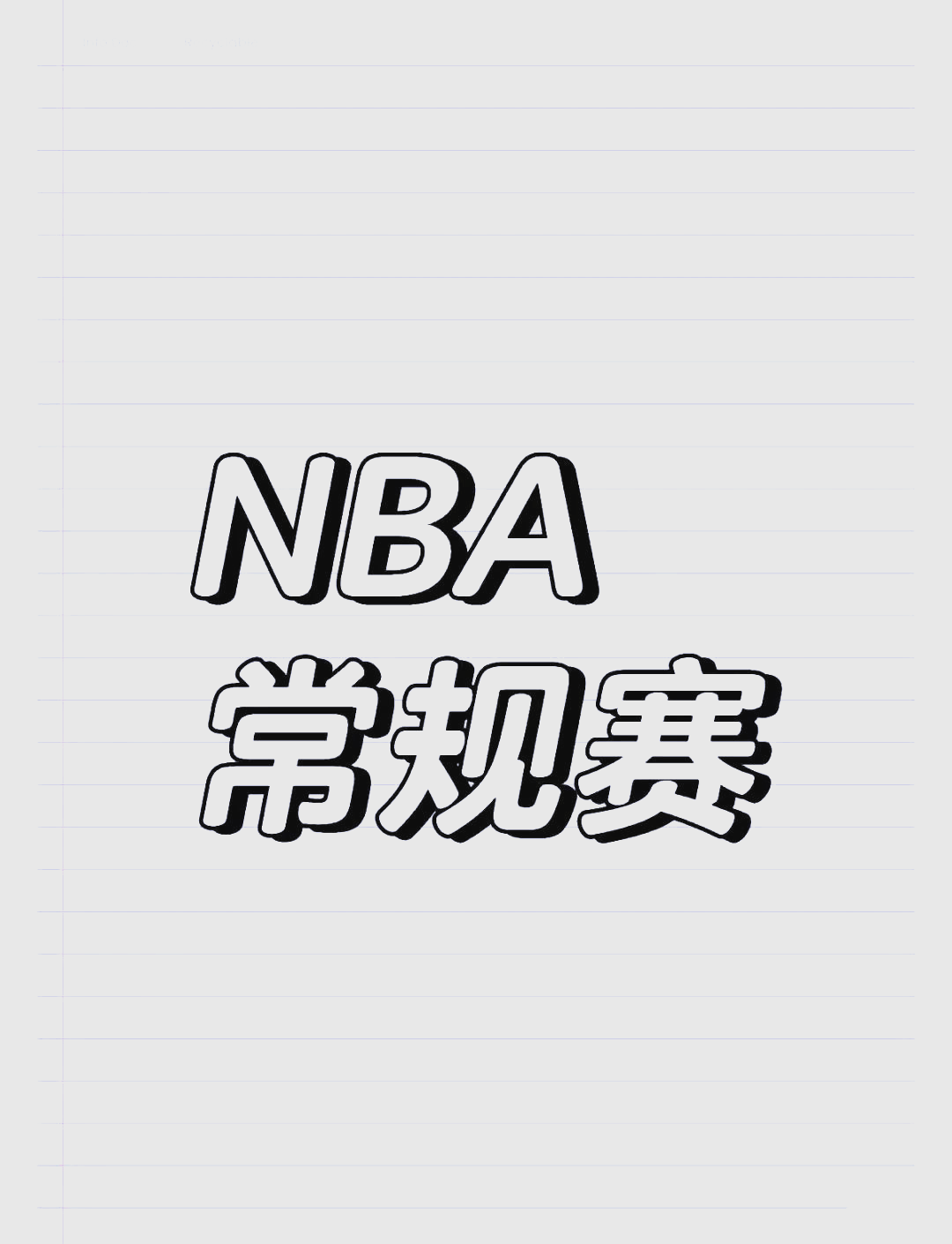 黄蜂险胜斩新书季外丽权脚步赛