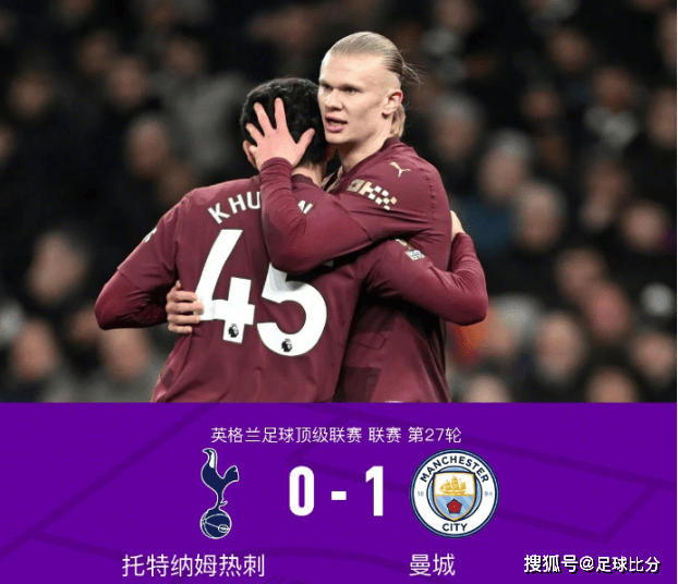 热刺客场3-2逆转利物浦，取得关键胜利