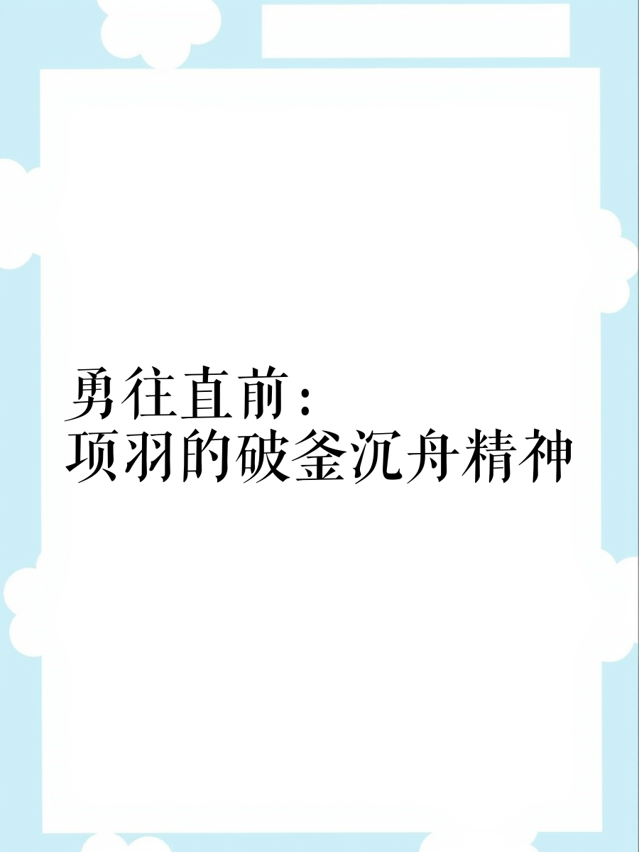 破釜沉舟，强敌战队再战磨砺
