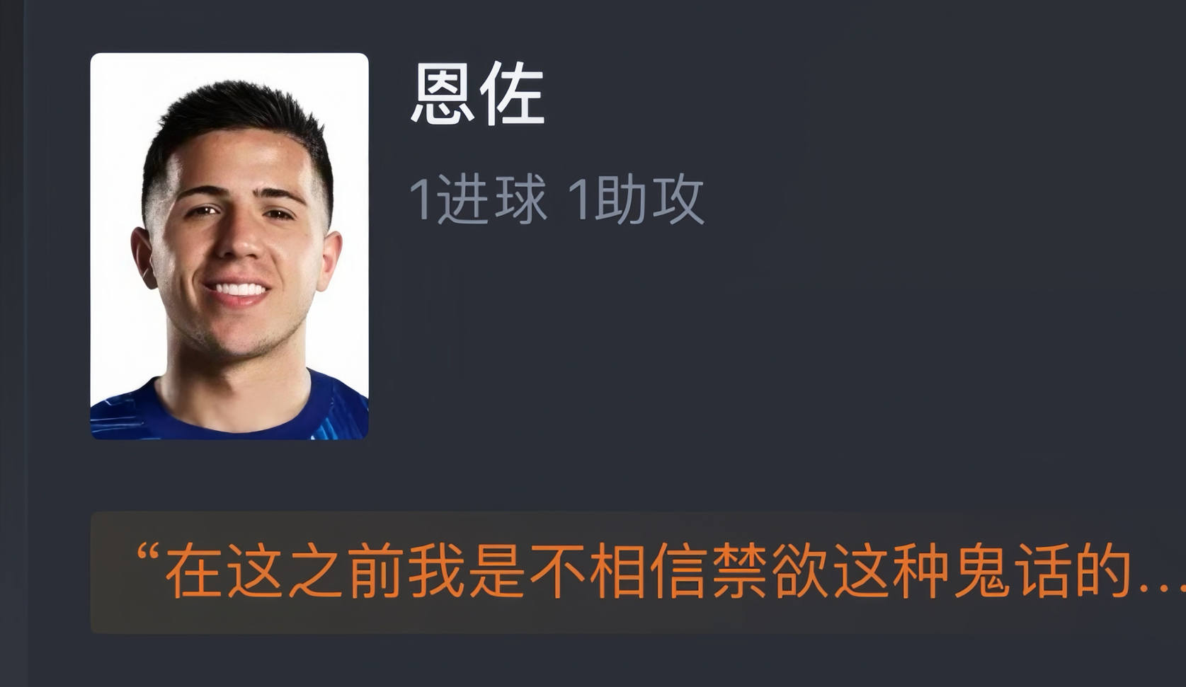 切尔西客场胜出，近况持续看涨